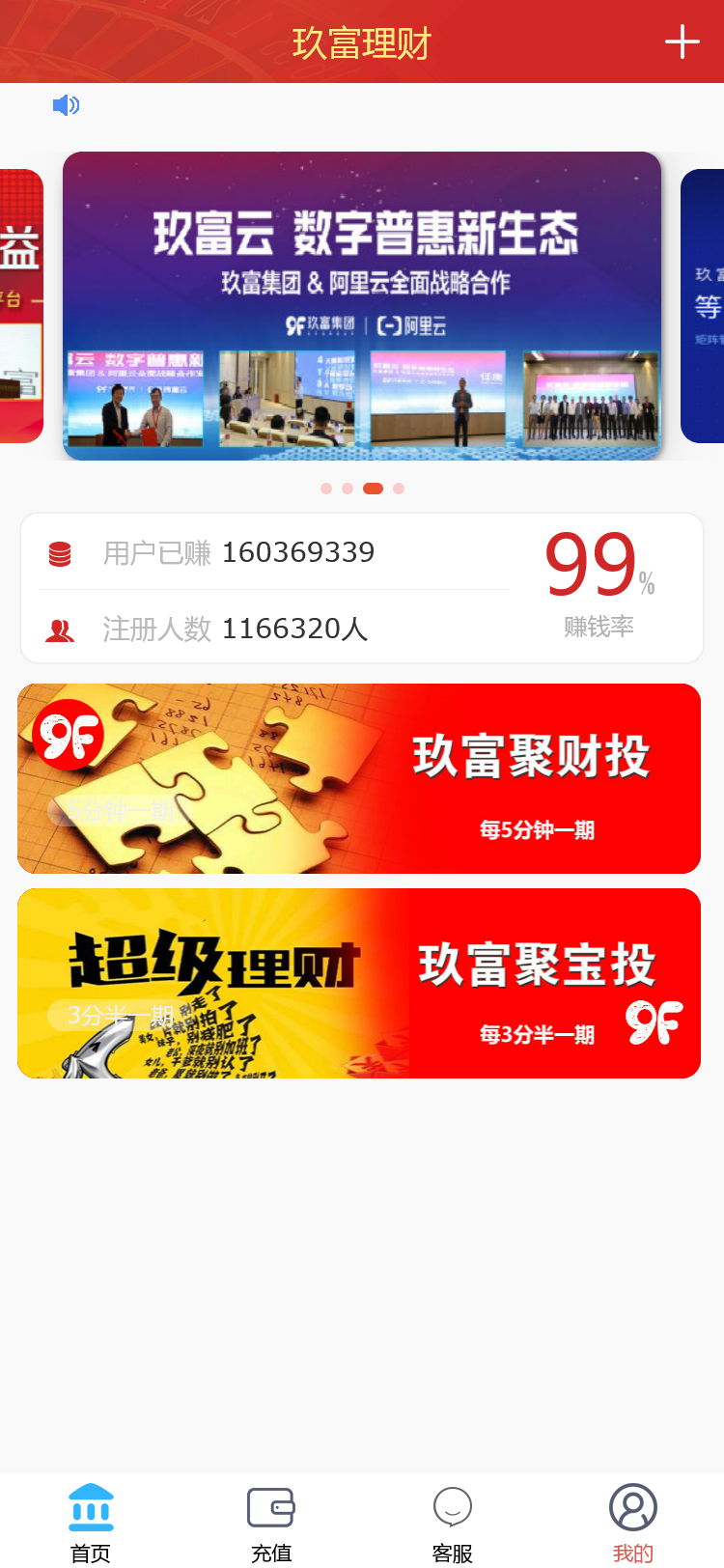 玖富PC28理财盘源码/支持多房间+支付接口+余额宝功能