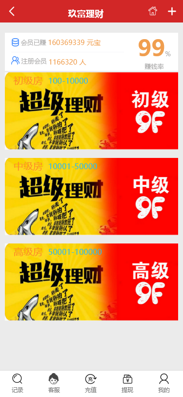 玖富PC28理财盘源码/支持多房间+支付接口+余额宝功能