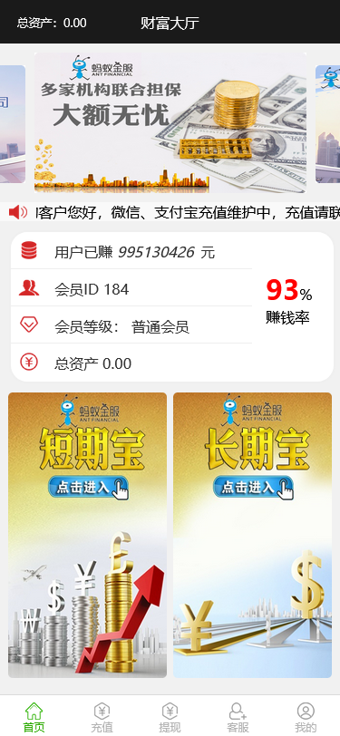 阿里金服蚂蚁金服长线宝理财28源码完整运营版 支持多房间+已修复开奖和机器人