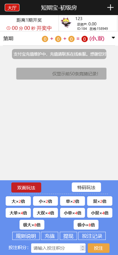 阿里金服蚂蚁金服长线宝理财28源码完整运营版 支持多房间+已修复开奖和机器人