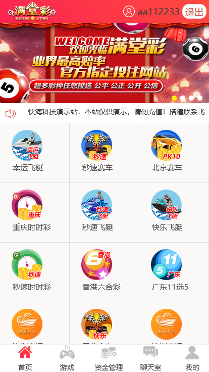 天恒二开满堂彩+番摊玩法+试玩功能+聊天室+完整开奖采集+全新UI+完美接单版