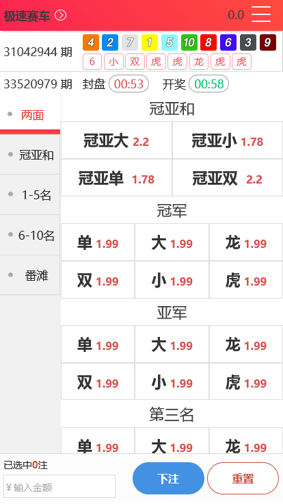 天恒二开满堂彩+番摊玩法+试玩功能+聊天室+完整开奖采集+全新UI+完美接单版