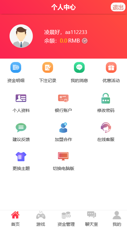 天恒二开满堂彩+番摊玩法+试玩功能+聊天室+完整开奖采集+全新UI+完美接单版