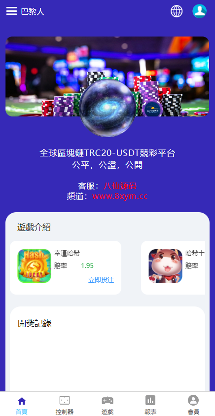 前端UniApp出海版哈希竞猜源码全开源+双端+前后端分离+部署教程