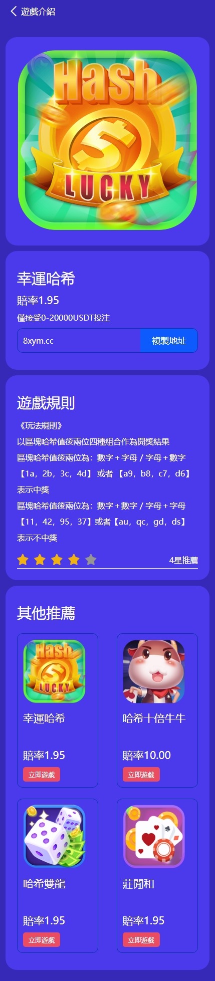 前端UniApp出海版哈希竞猜源码全开源+双端+前后端分离+部署教程