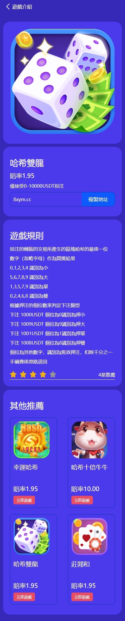 前端UniApp出海版哈希竞猜源码全开源+双端+前后端分离+部署教程