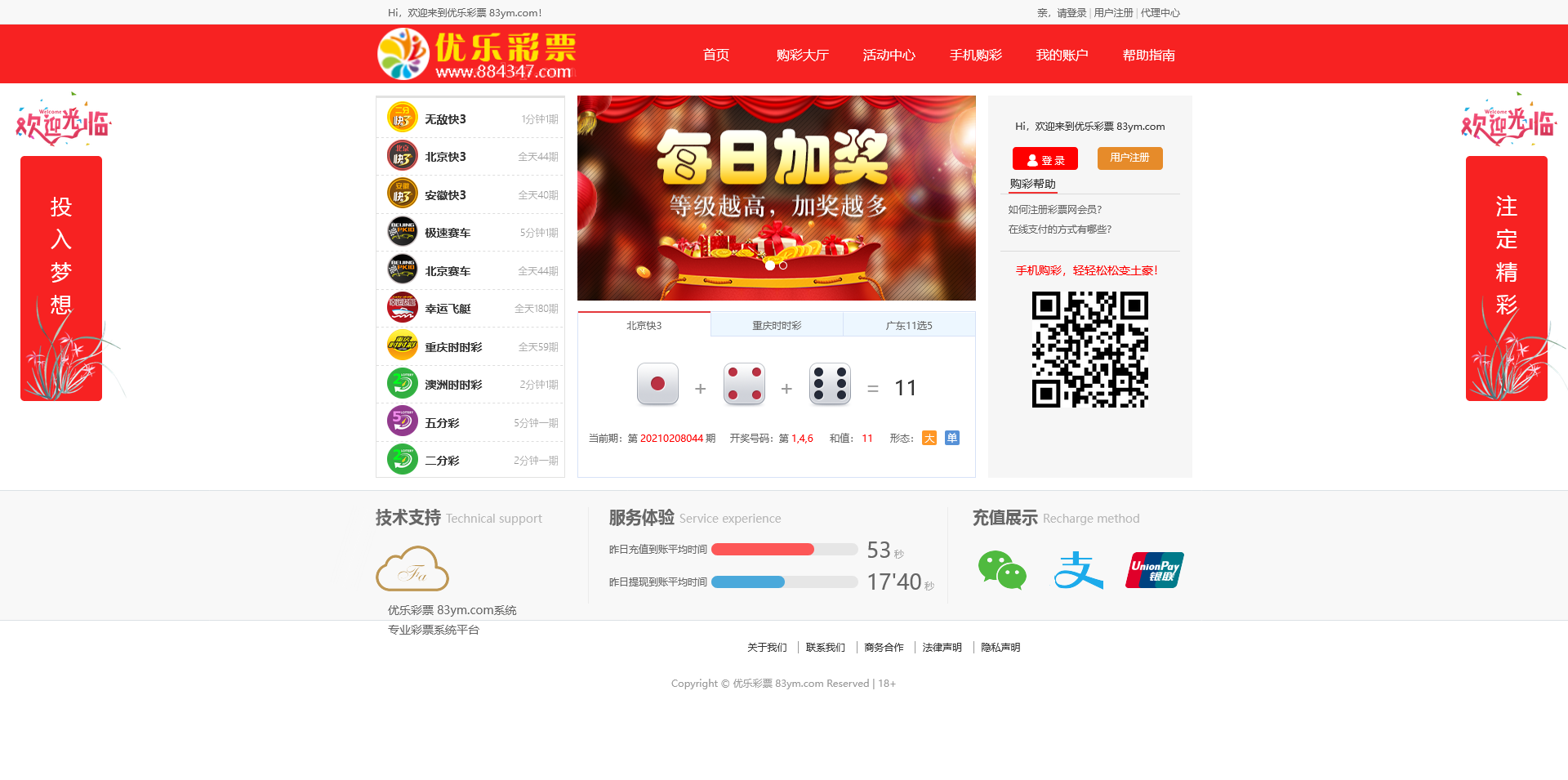 大富二开全新红色ui优乐彩票 时时彩平台源码 采集正常