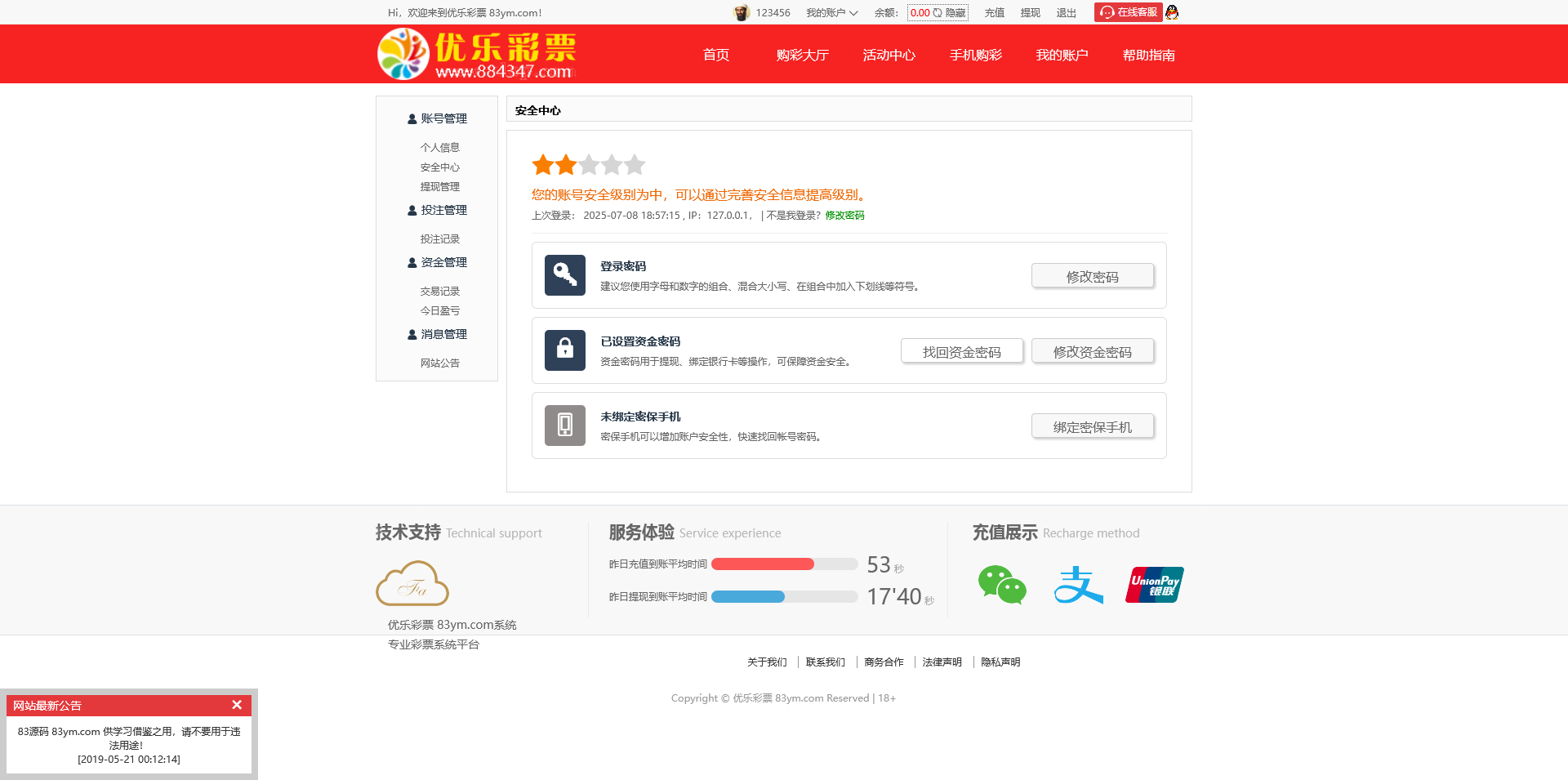 大富二开全新红色ui优乐彩票 时时彩平台源码 采集正常
