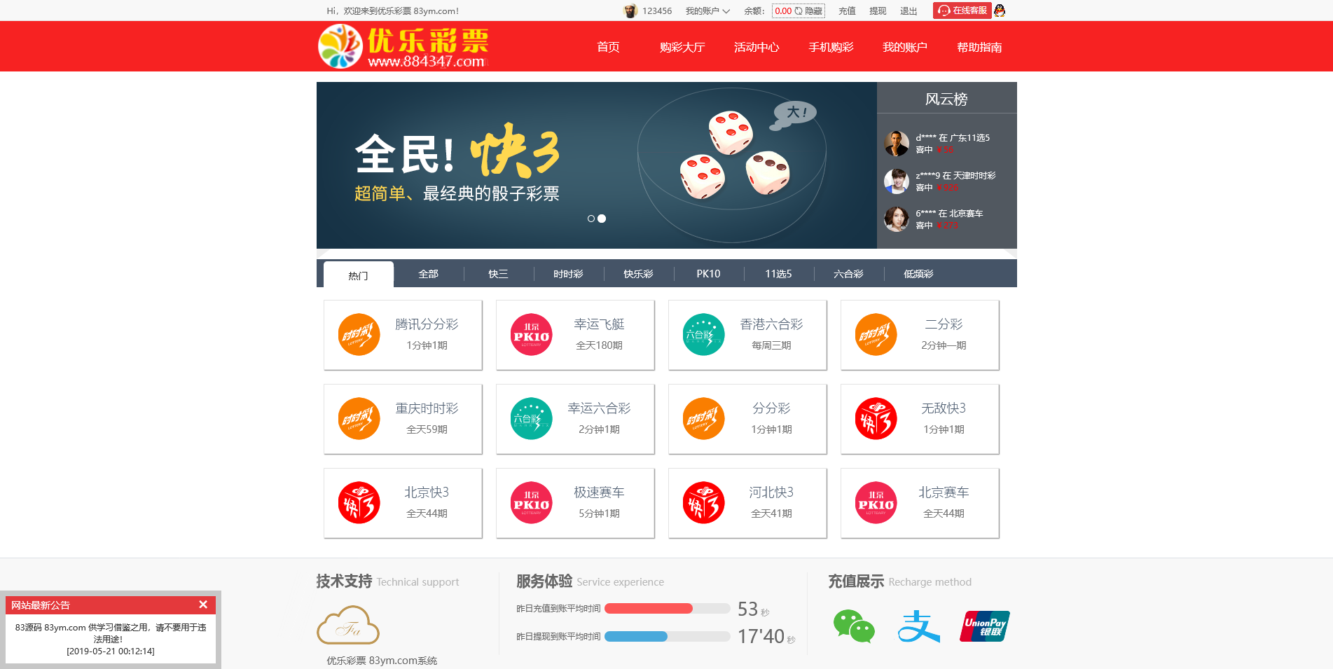 大富二开全新红色ui优乐彩票 时时彩平台源码 采集正常
