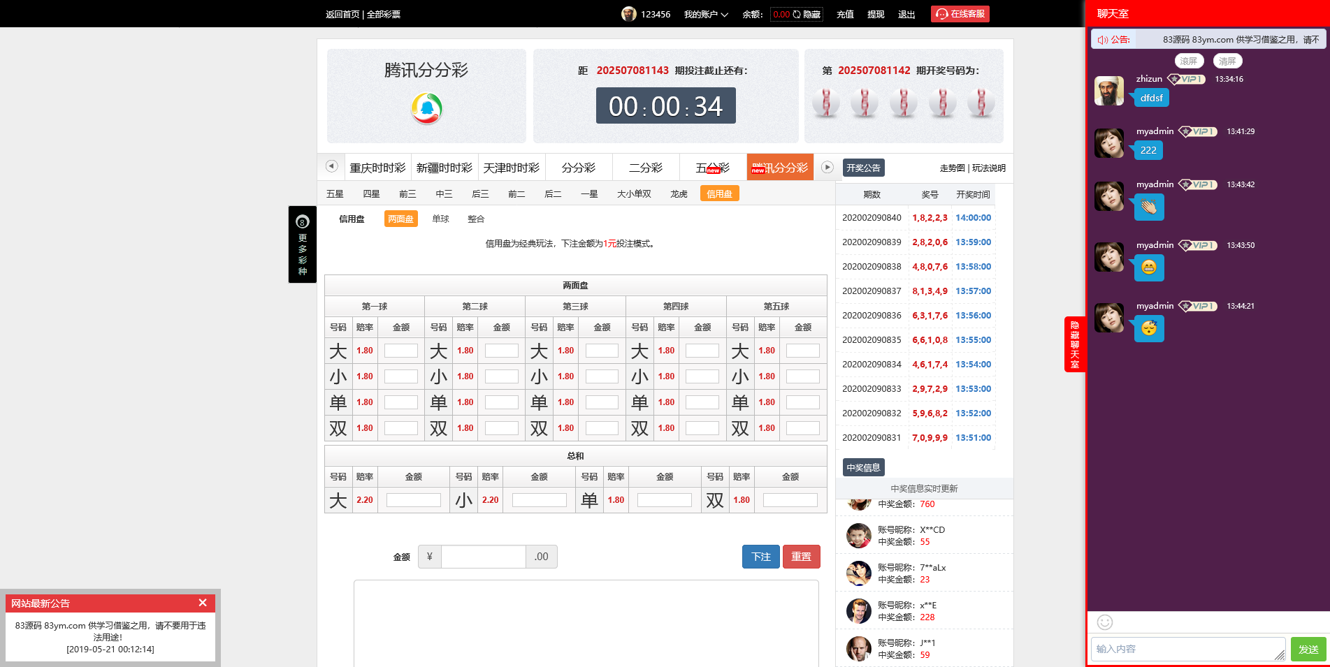 大富二开全新红色ui优乐彩票 时时彩平台源码 采集正常