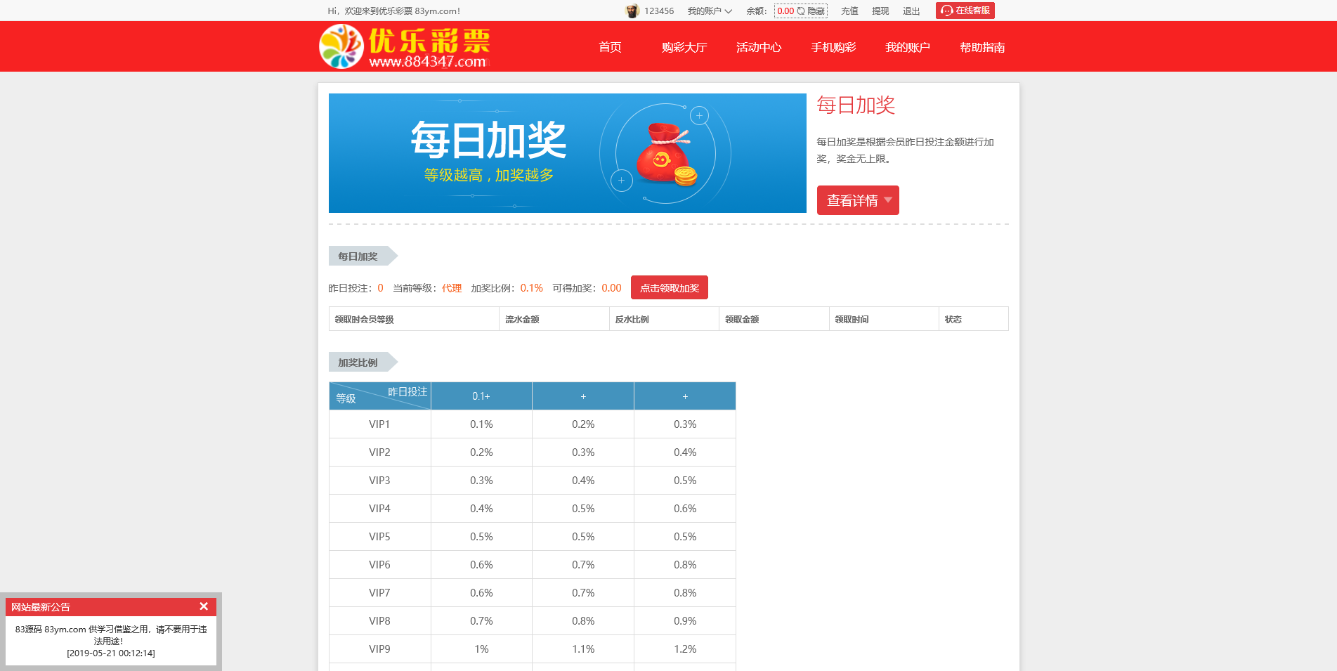 大富二开全新红色ui优乐彩票 时时彩平台源码 采集正常
