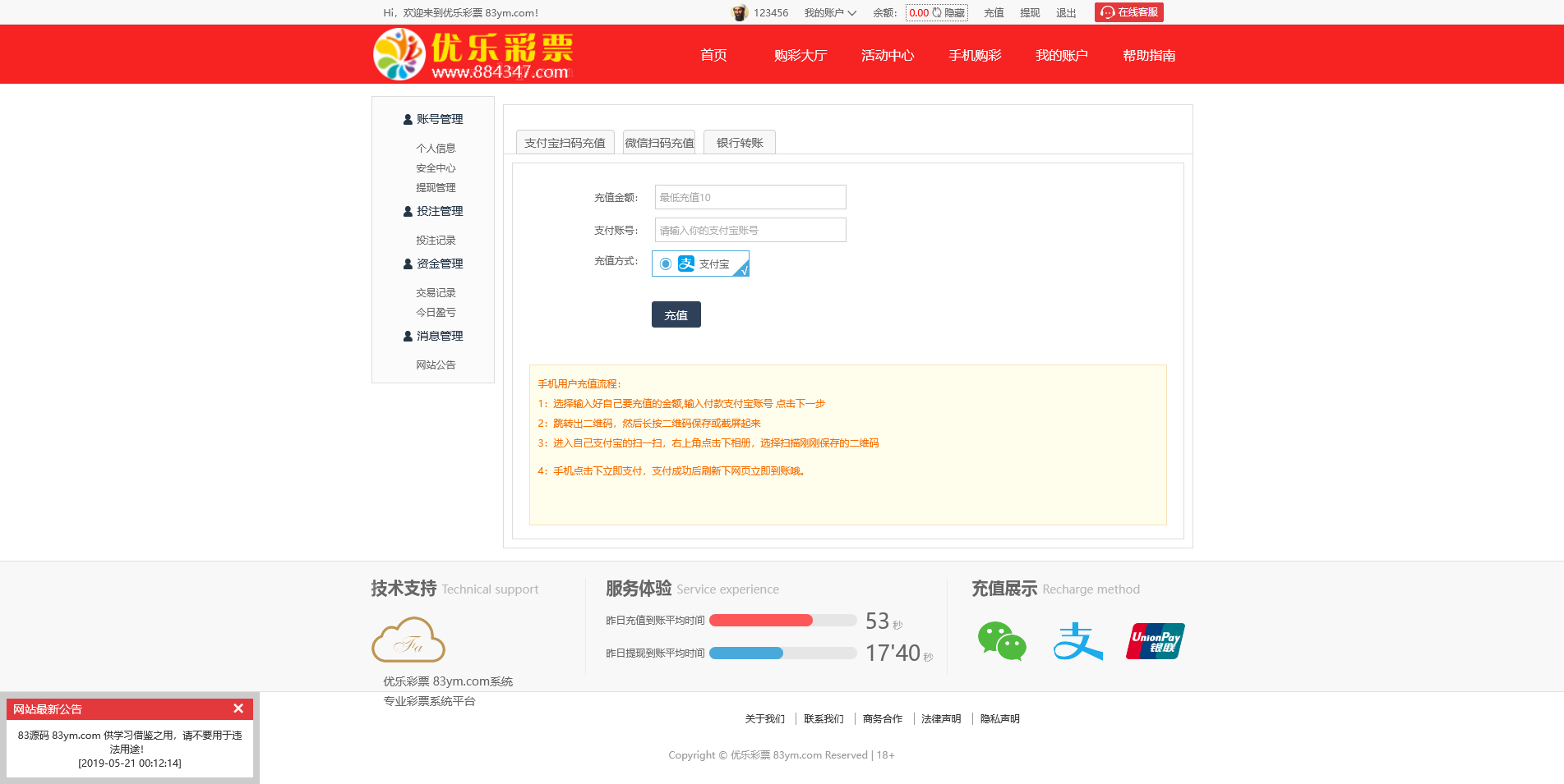大富二开全新红色ui优乐彩票 时时彩平台源码 采集正常