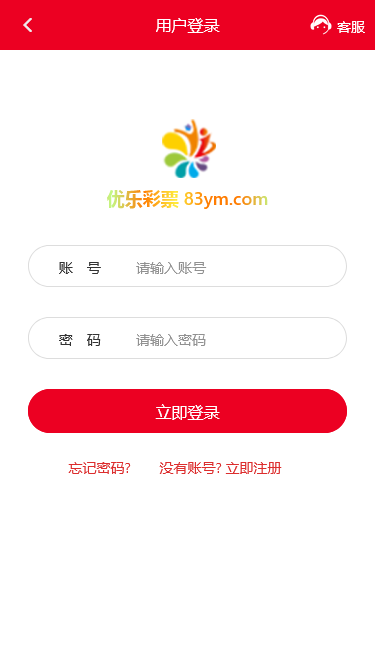 大富二开全新红色ui优乐彩票 时时彩平台源码 采集正常