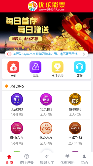 大富二开全新红色ui优乐彩票 时时彩平台源码 采集正常