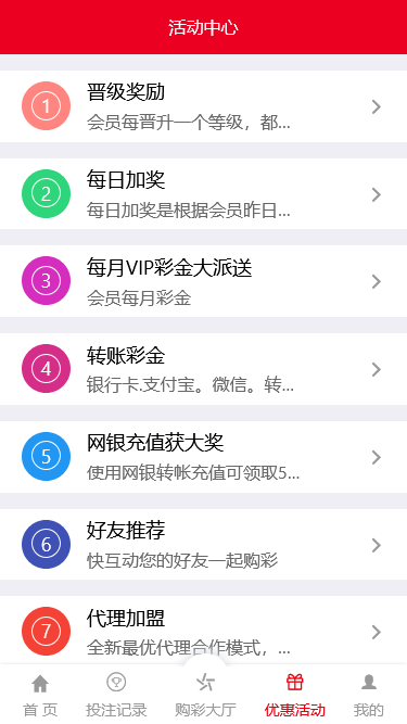 大富二开全新红色ui优乐彩票 时时彩平台源码 采集正常