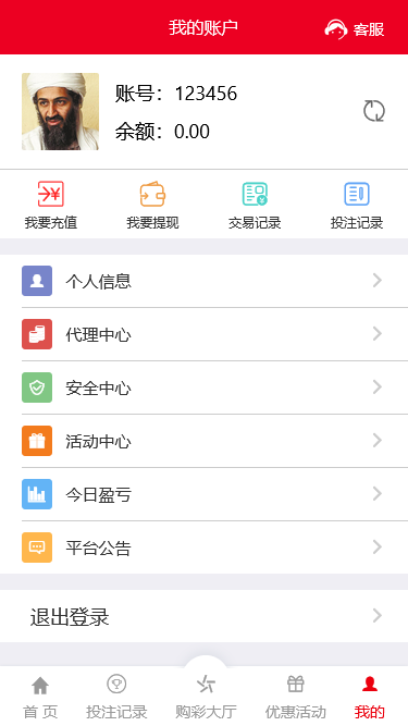大富二开全新红色ui优乐彩票 时时彩平台源码 采集正常