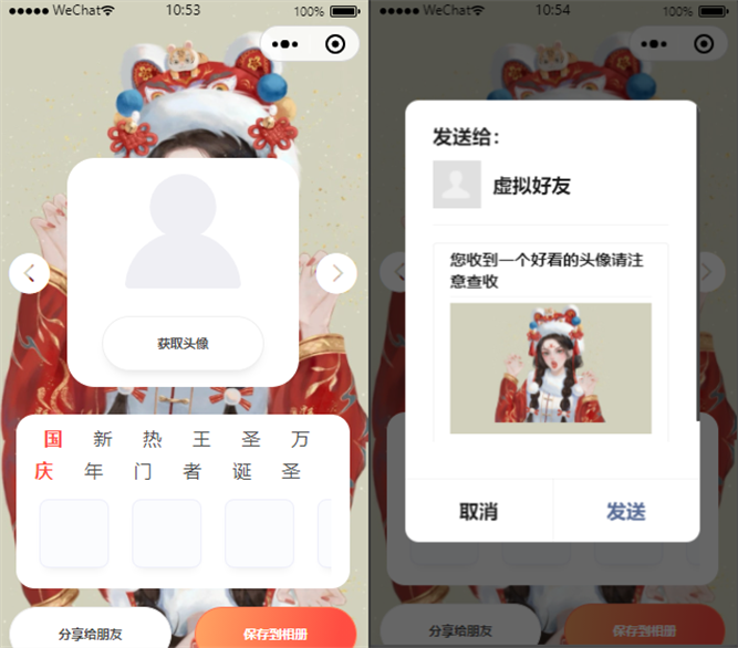 云开发国庆新年圣诞节日头像框小程序源码带流量主广告