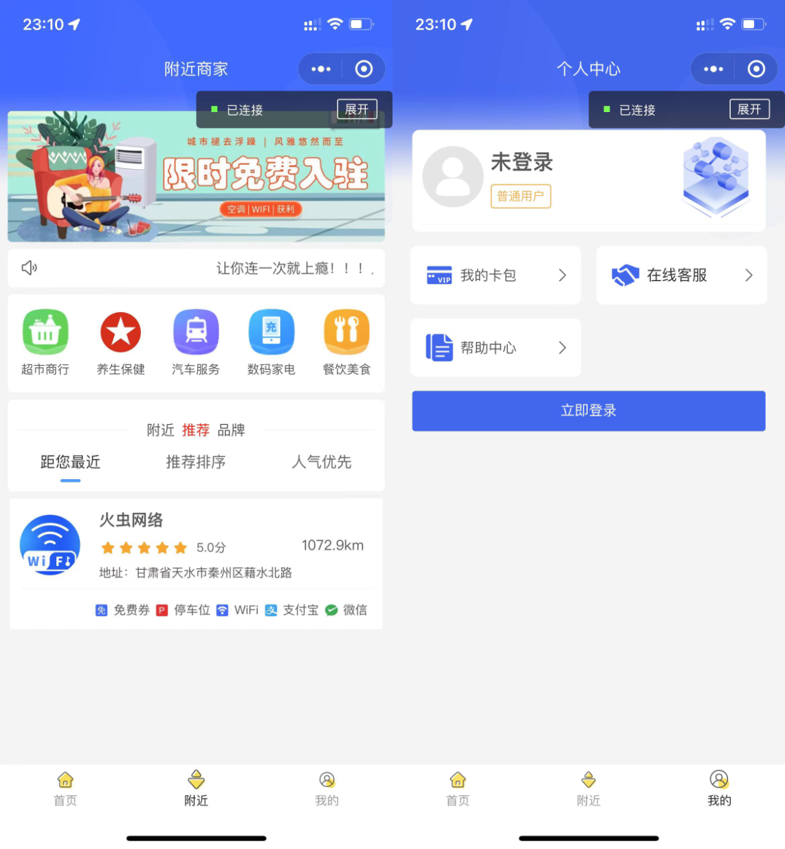 2022最新WiFi大师小程序独立版V3.0.8源码下载
