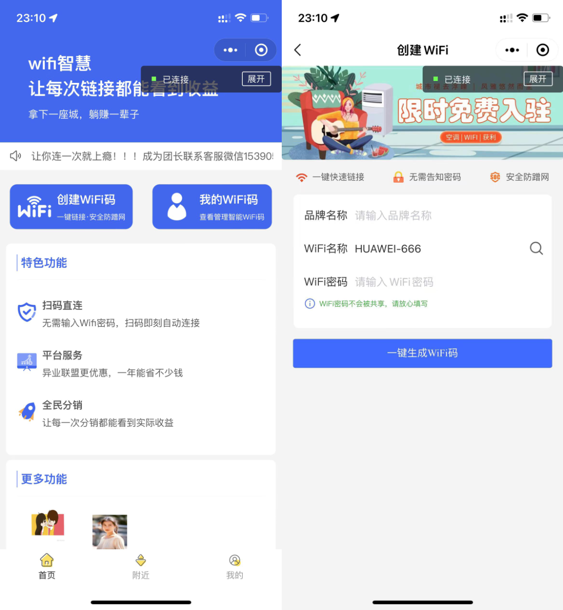 2022最新WiFi大师小程序独立版V3.0.8源码下载