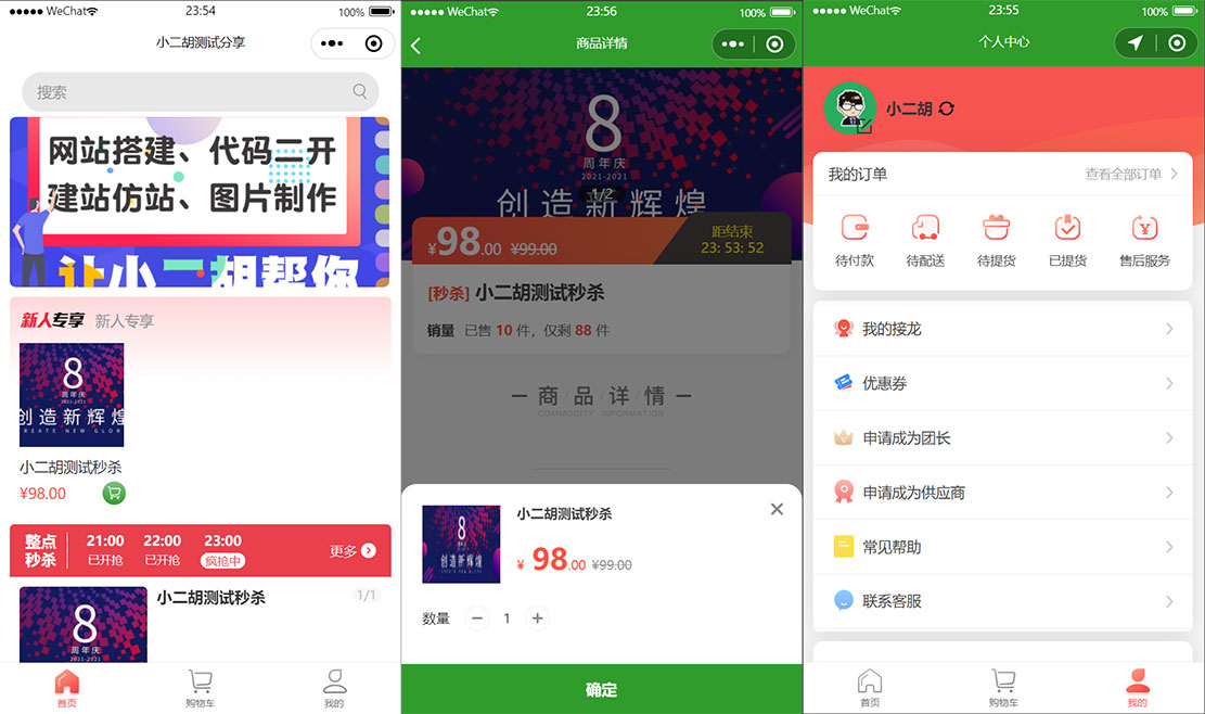 独立版狮子鱼V17.7.0 社区团购+接龙分销+拼团+门店+秒杀+直播 微信小程序前端 测试无错版