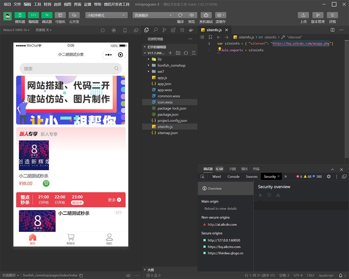 独立版狮子鱼V17.7.0 社区团购+接龙分销+拼团+门店+秒杀+直播 微信小程序前端 测试无错版
