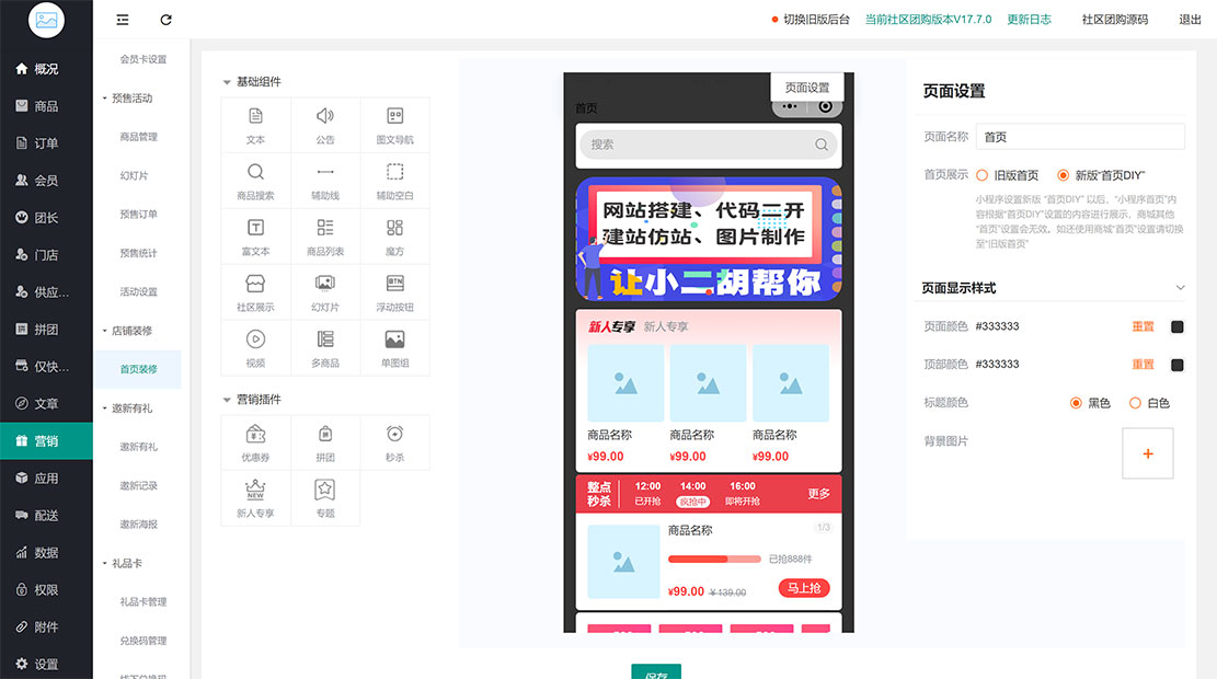 独立版狮子鱼V17.7.0 社区团购+接龙分销+拼团+门店+秒杀+直播 微信小程序前端 测试无错版