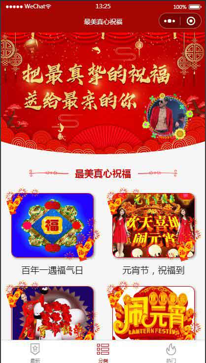最新修复版云开发祝福小程序源码+自动采集+带流量主
