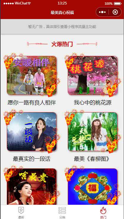 最新修复版云开发祝福小程序源码+自动采集+带流量主