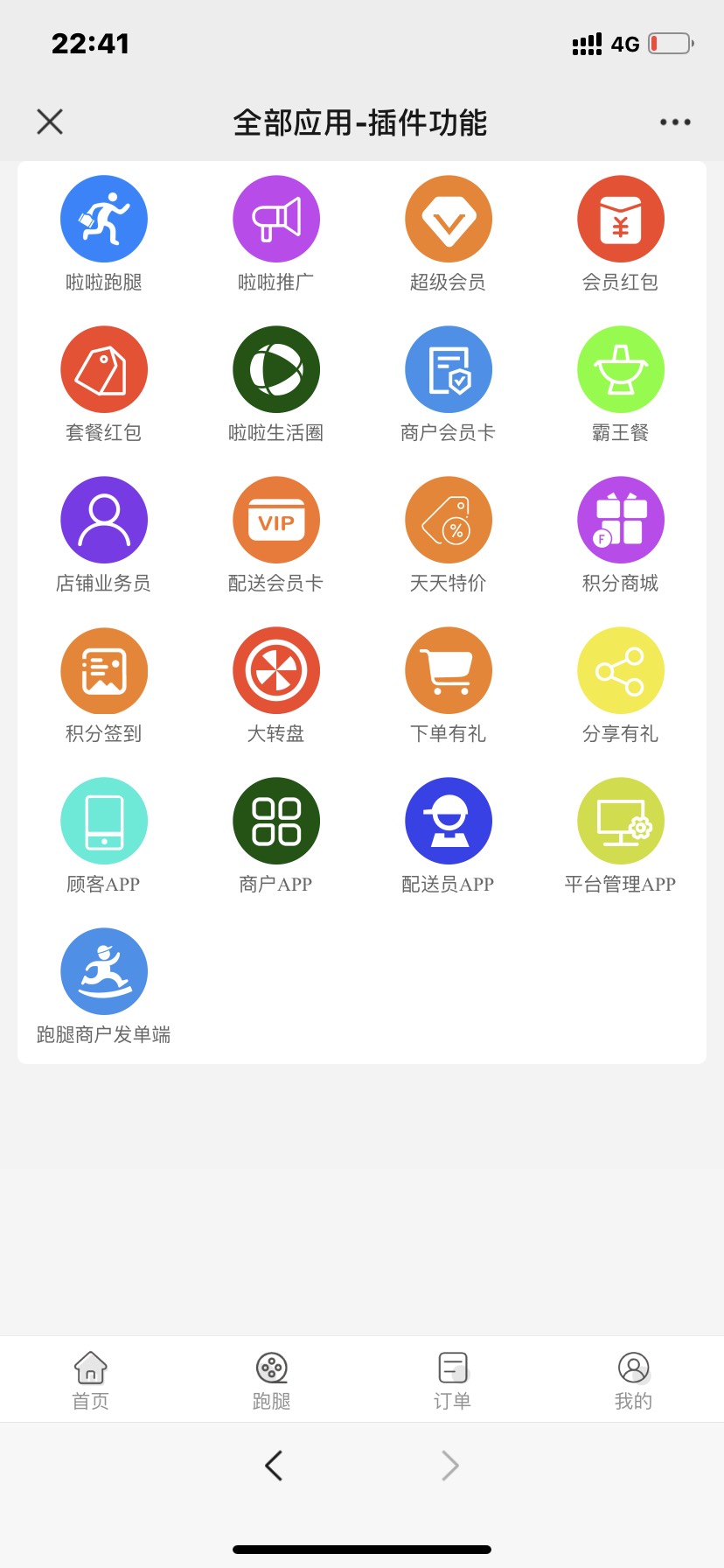 啦啦外卖小程序系统源码41.8版已授权
