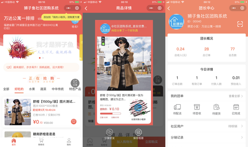 狮子鱼社区团购独立版V17.7.0前端直播+接龙+分销+商城+拼团+秒杀【安全运营版】