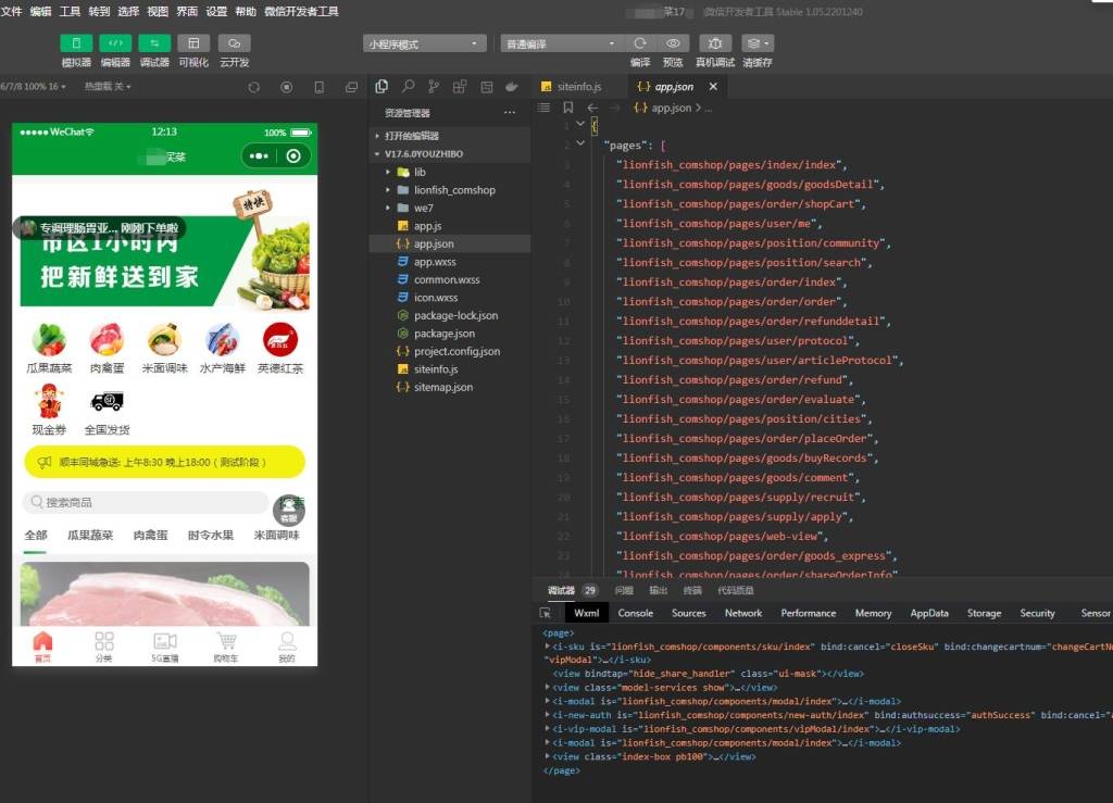 狮子鱼社区团购独立版V17.7.0前端直播+接龙+分销+商城+拼团+秒杀【安全运营版】