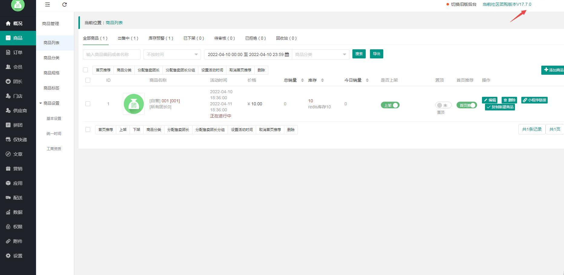 狮子鱼社区团购独立版V17.7.0前端直播+接龙+分销+商城+拼团+秒杀【安全运营版】