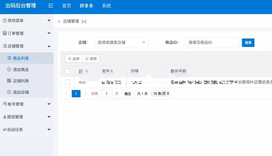 拼多多出码系统源码 pdd通道出码+详细教程