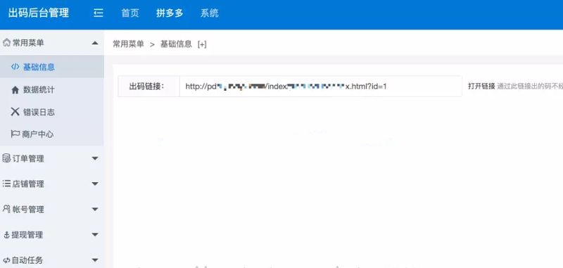 拼多多出码系统源码 pdd通道出码+详细教程