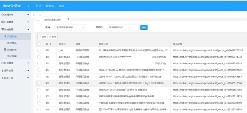 拼多多出码系统源码 pdd通道出码+详细教程