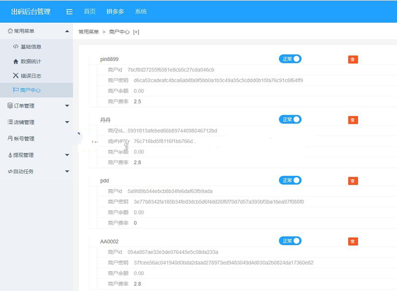 拼多多出码系统源码 pdd通道出码+详细教程