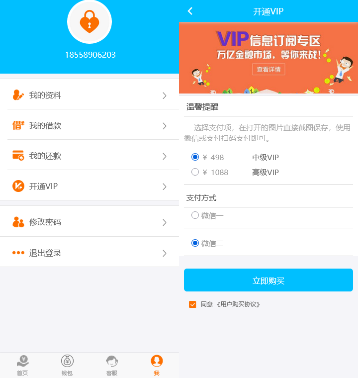 小额现金贷款借贷app/网贷/金融理财源码/提现码/钱包/收款码/仿给你花分期/带合同/VIP会员