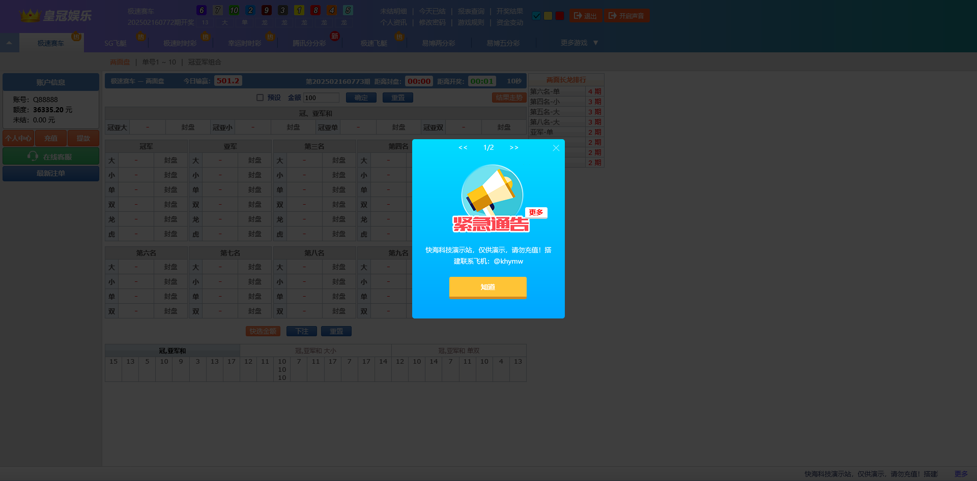 【新升级版】全网独家CP系统源码带手机版 彩票代购网站源码