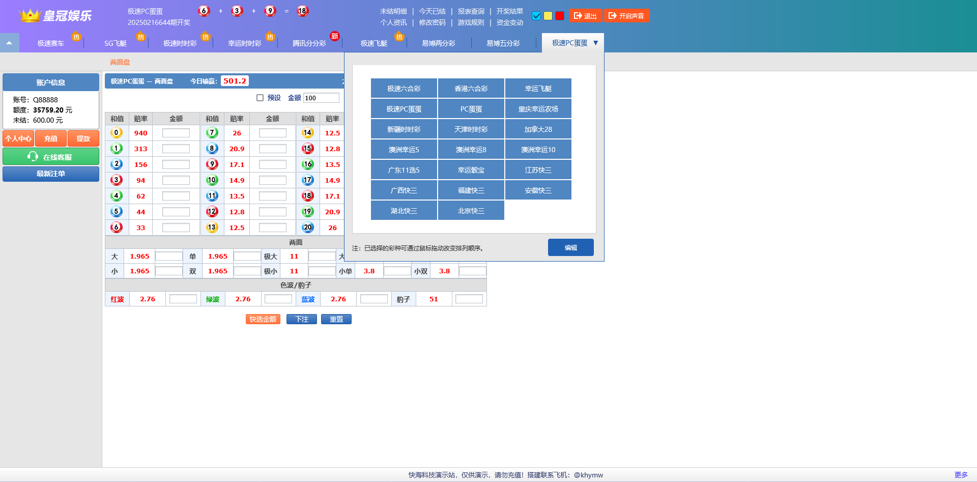 【新升级版】全网独家CP系统源码带手机版 彩票代购网站源码