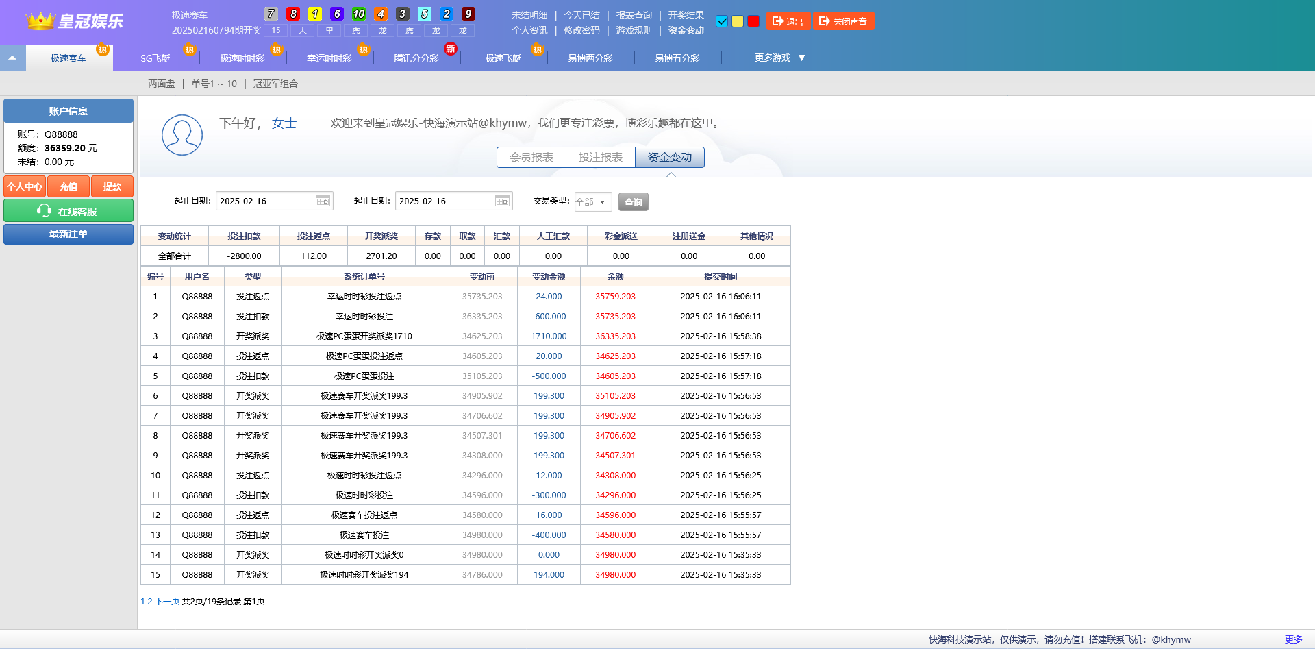 【新升级版】全网独家CP系统源码带手机版 彩票代购网站源码
