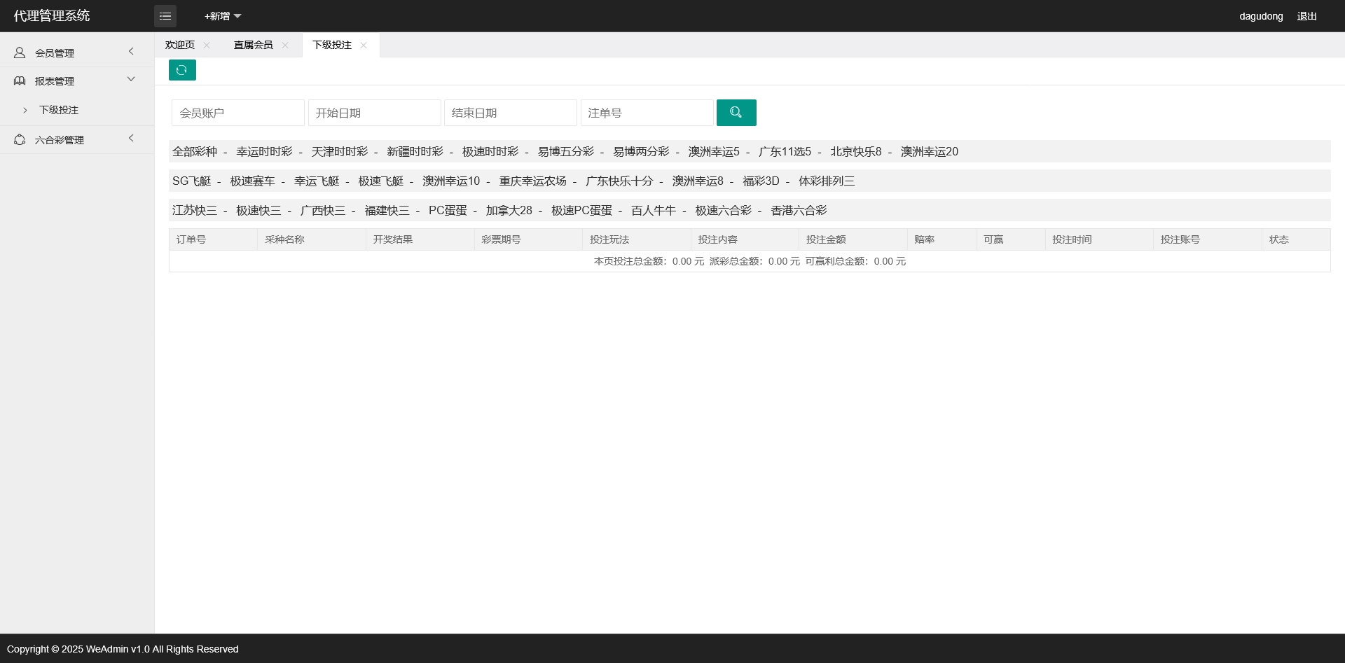 【新升级版】全网独家CP系统源码带手机版 彩票代购网站源码