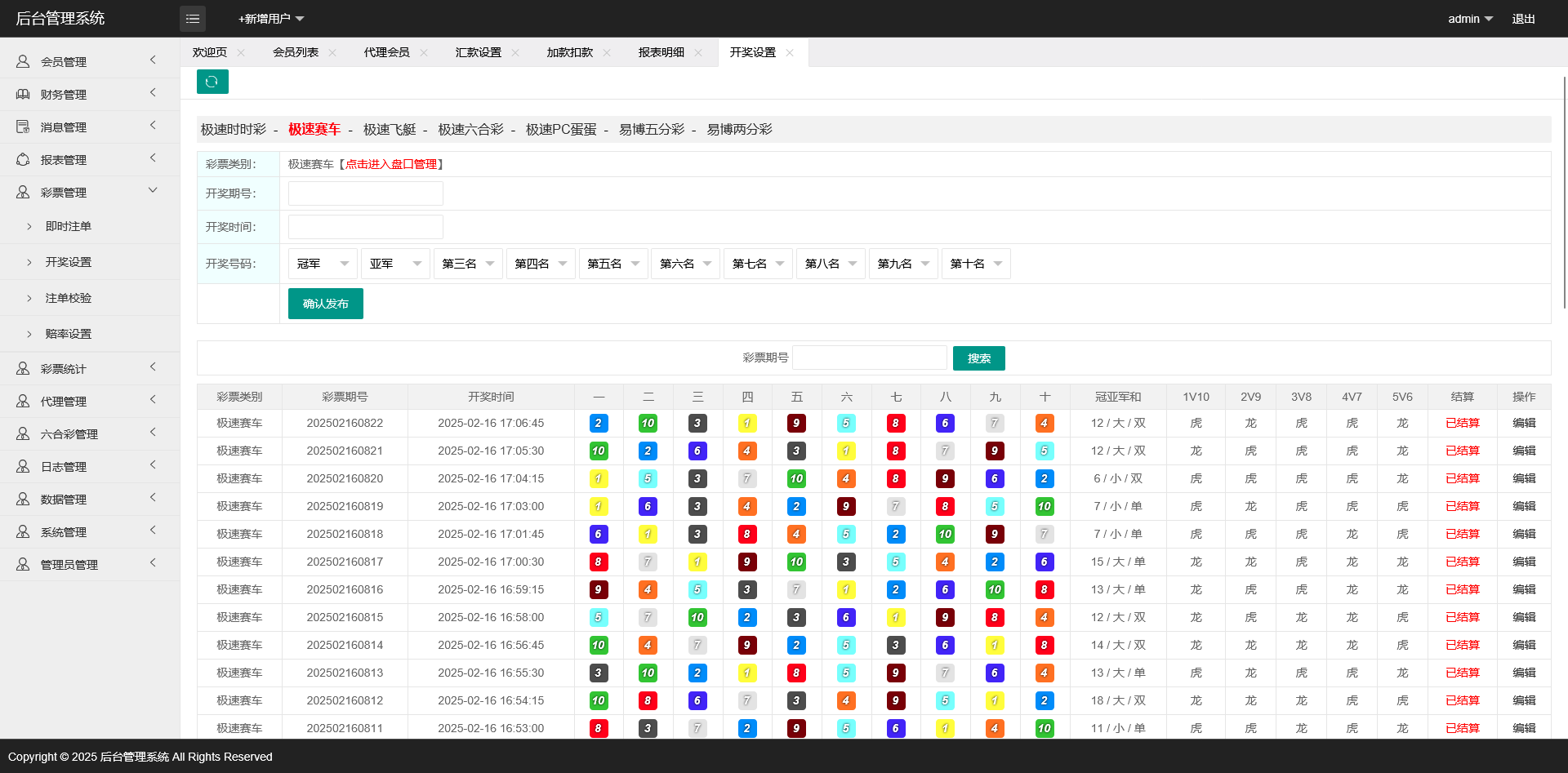 【新升级版】全网独家CP系统源码带手机版 彩票代购网站源码