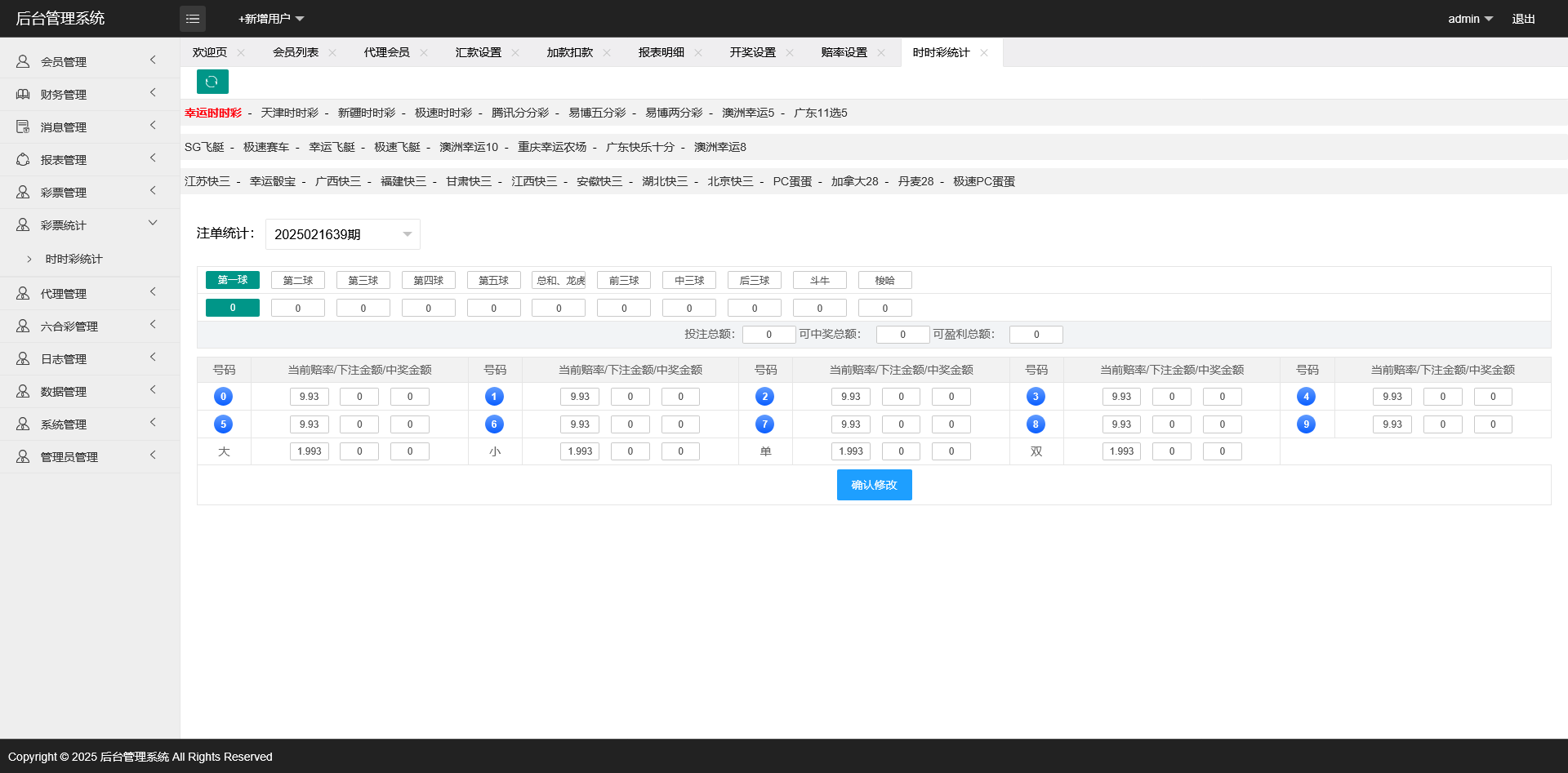 【新升级版】全网独家CP系统源码带手机版 彩票代购网站源码
