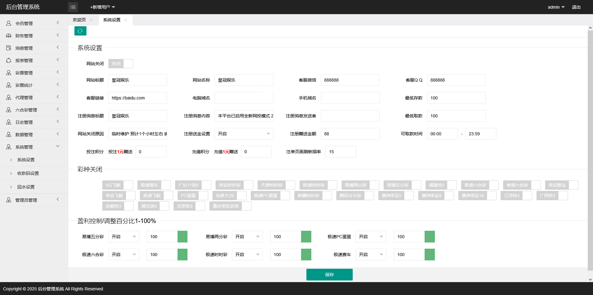 【新升级版】全网独家CP系统源码带手机版 彩票代购网站源码
