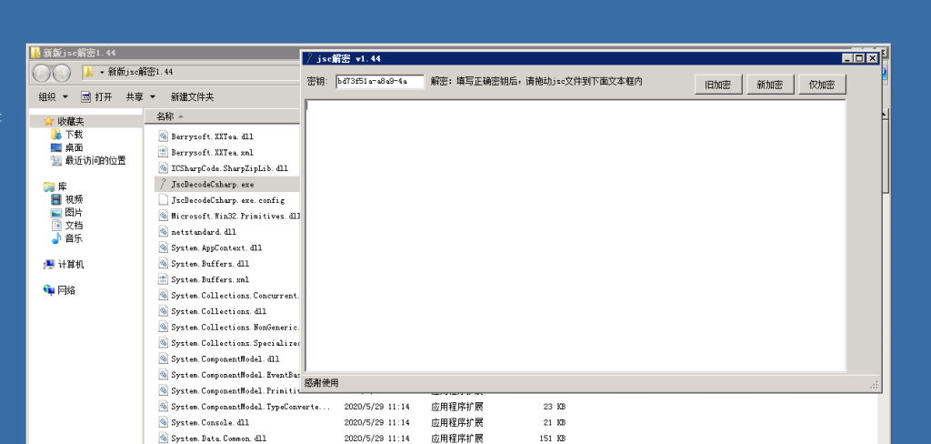 查找jsc文件解密密钥(解密jsc文件教程)