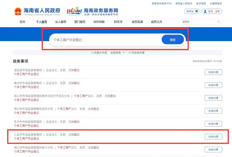 免费注册个体户营业执照出证教程真正零成本在线出证