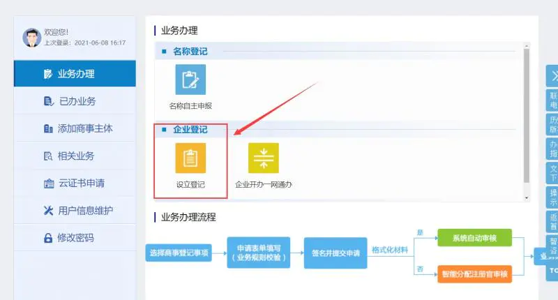 免费注册个体户营业执照出证教程真正零成本在线出证