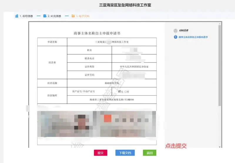 免费注册个体户营业执照出证教程真正零成本在线出证