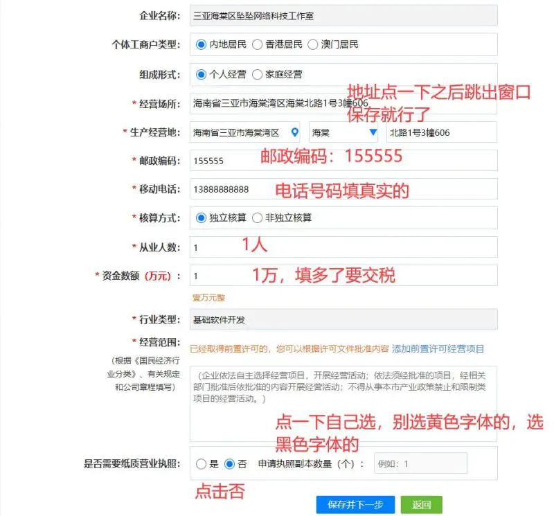 免费注册个体户营业执照出证教程真正零成本在线出证