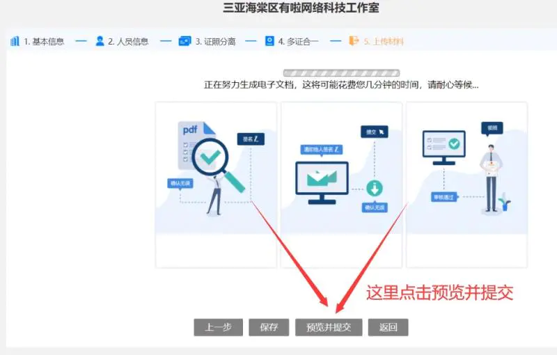 免费注册个体户营业执照出证教程真正零成本在线出证